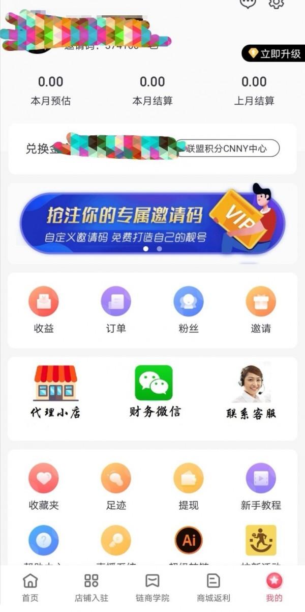 链商联盟  v2.3.25图4