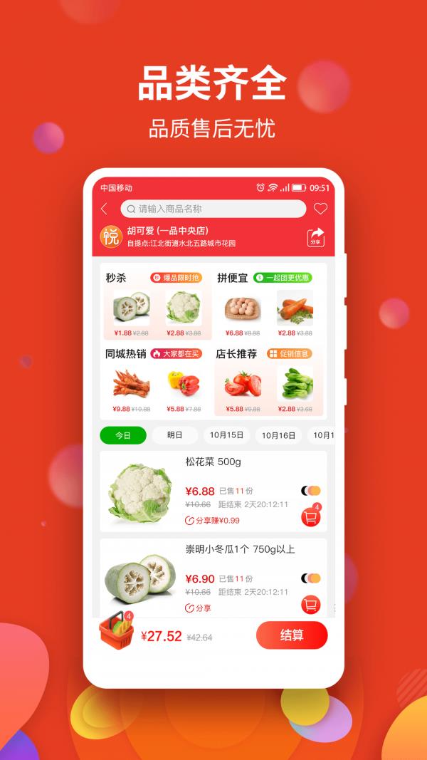 悦买  v3.6.2图4