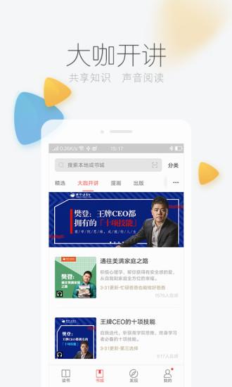 掌阅ireader离线精简版  v7.7.0图4