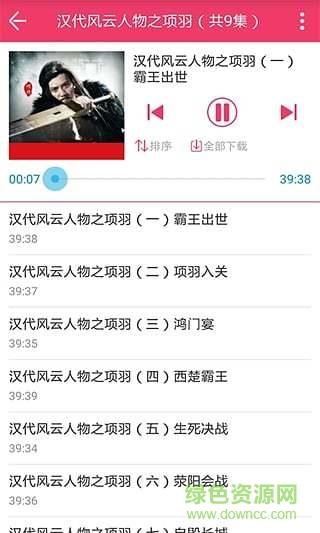 听书听报手机客户端
