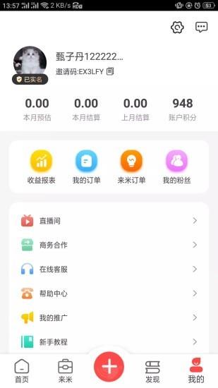 哆来米  v2.3.2图4