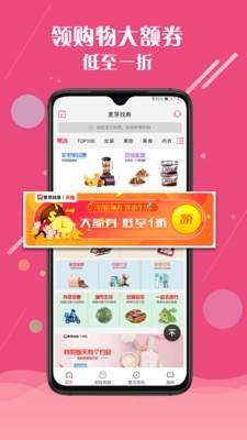 麦芽找券  v1.3.9图2