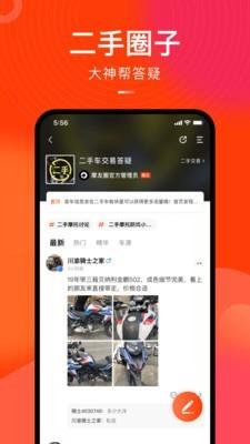 哈罗二手摩托车  v3.3.1图4