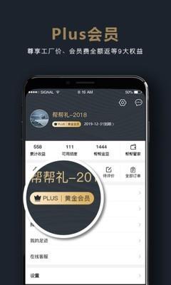 帮帮礼  v2.1.6图5