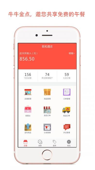 牛牛商家  v2.0.6图5