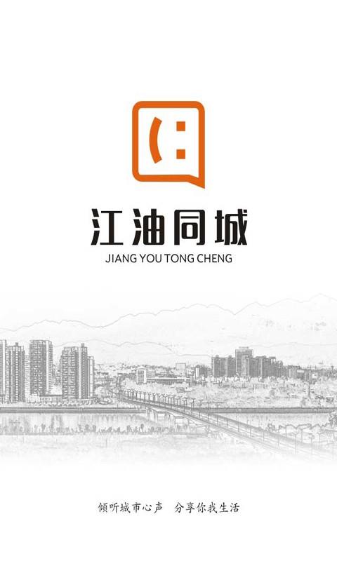 江油同城  v1.0.15图1
