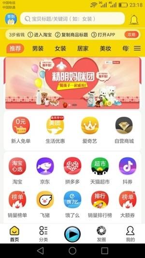 企萌淘宝宝优惠券  v4.1.0图1