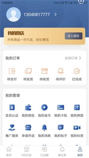 门商汇  v1.1.0图4