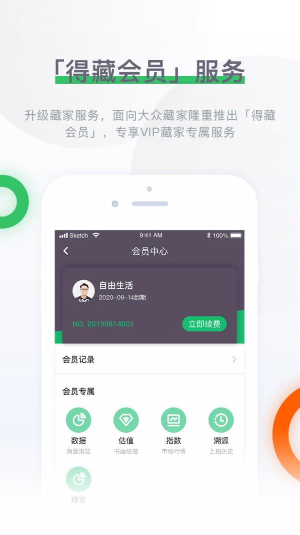 雅昌拍卖图录  v6.11.7图2