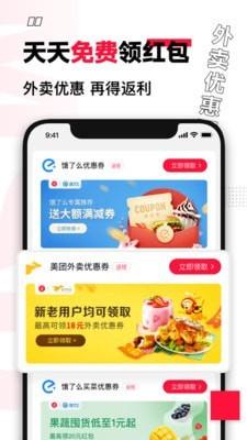 买什么都省  v3.4.0图1