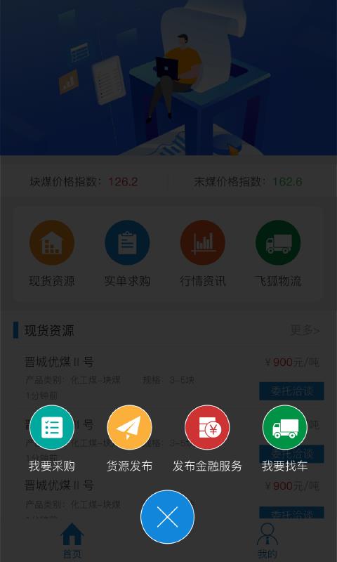 无烟煤网  v6.0图2