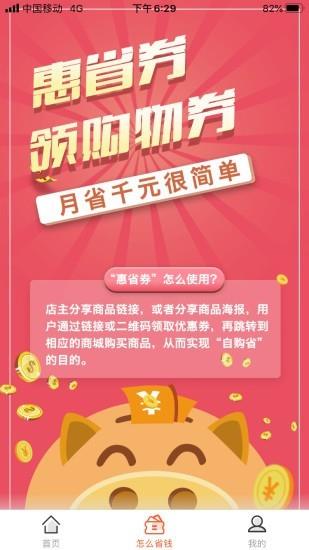 惠省券  v1.0.15图2