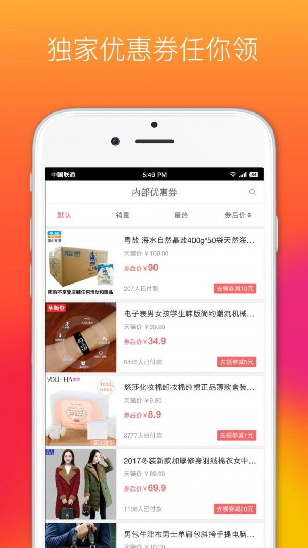 省钱优品  v2.1.0图4