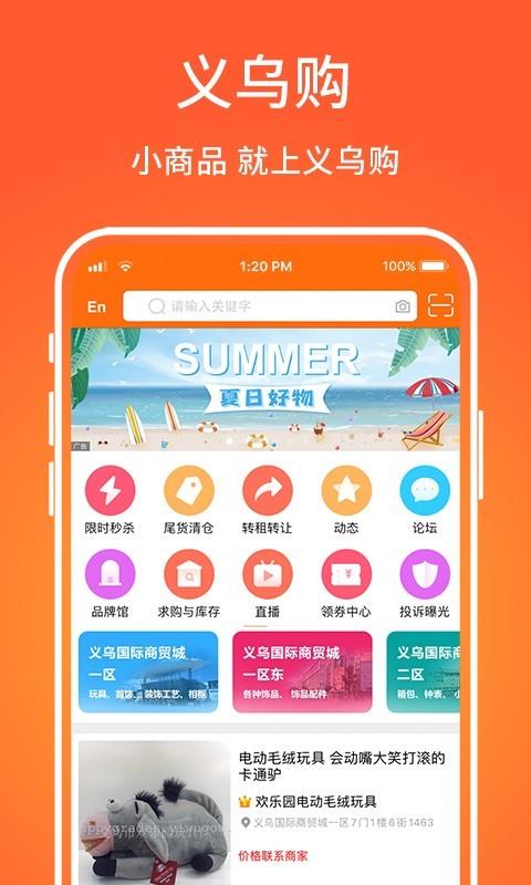 义乌购  v3.8.3图1