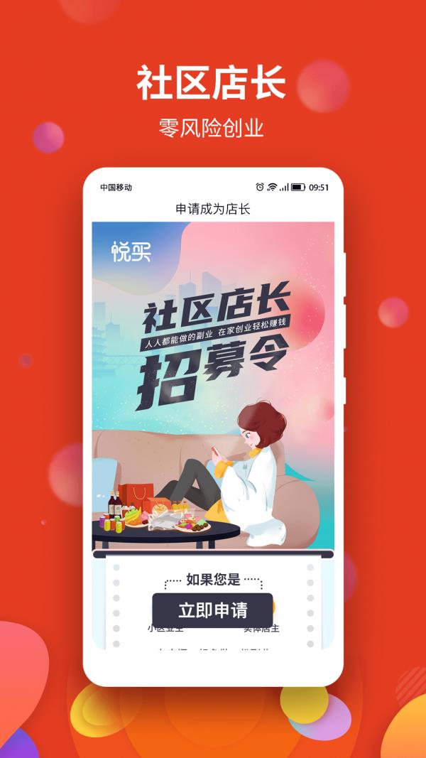 悦买  v3.6.2图1