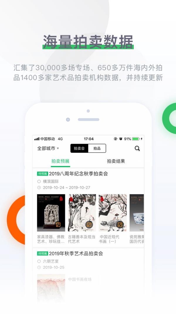 雅昌拍卖图录  v6.11.7图1