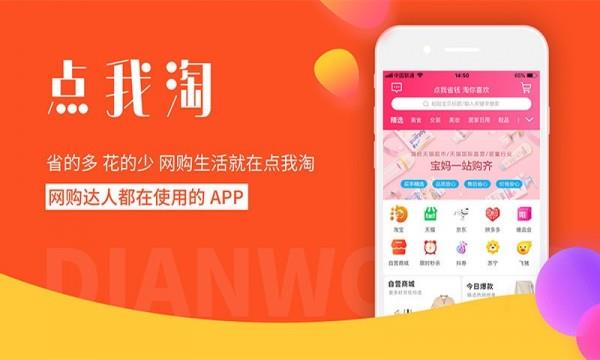 点我淘  v3.1.4图1