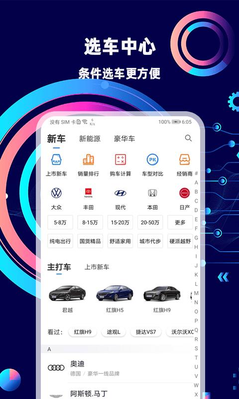 网上车市  v8.1.6图2