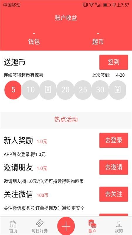 趣买  v1.28图4