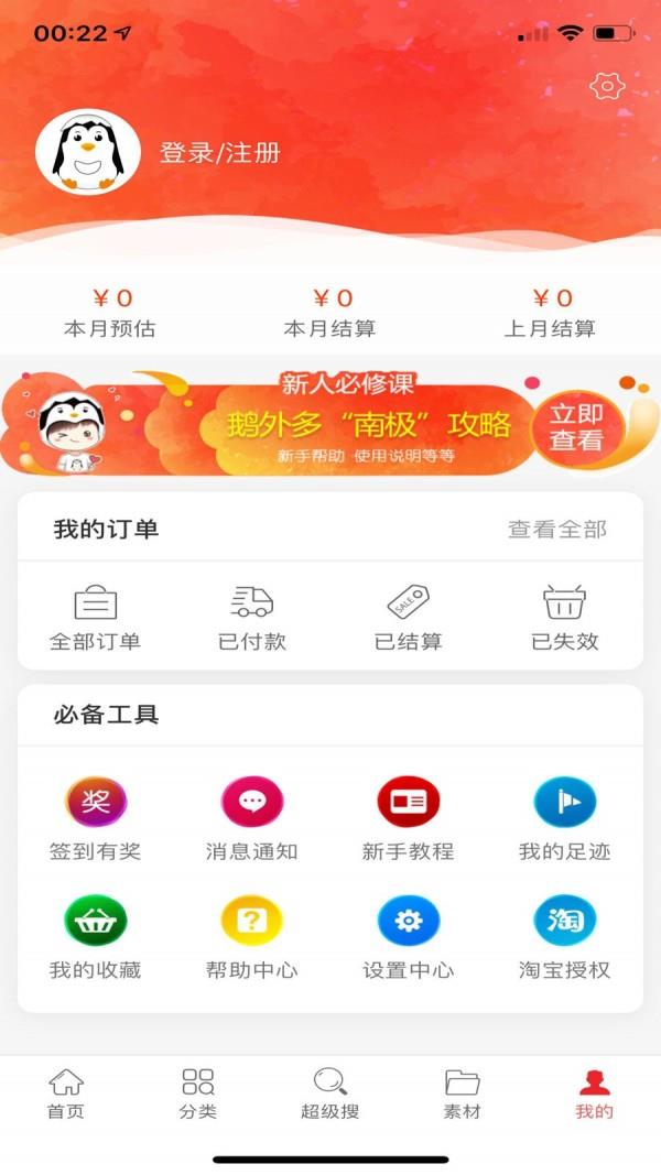 鹅外多  v1.2.50图4