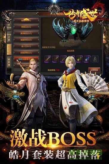 传奇盛世2vivo官方版  v1.6.7图1