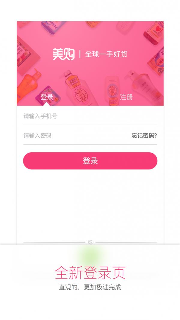 美购全球购  v4.0.0图1