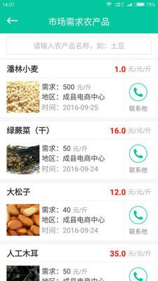 农情APP  v1.17.608图2