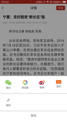 走进红寺堡  v2.0.0图2