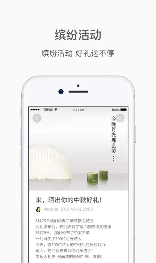 蔚来直播APP