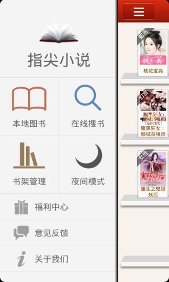 指尖小说手机版  v2.003图3