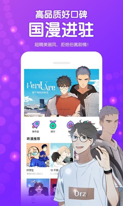 咚漫免费版  v2.6.8.2图2