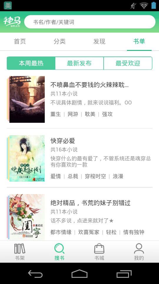 书旗免费小说旧版5.3.2