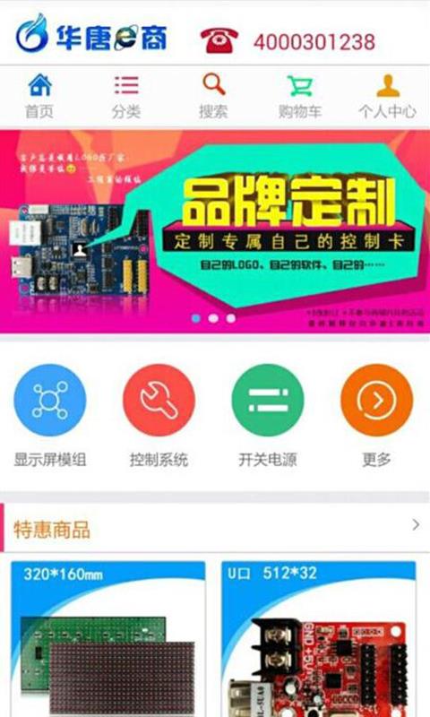 华唐e商  v7.2.1.2图1