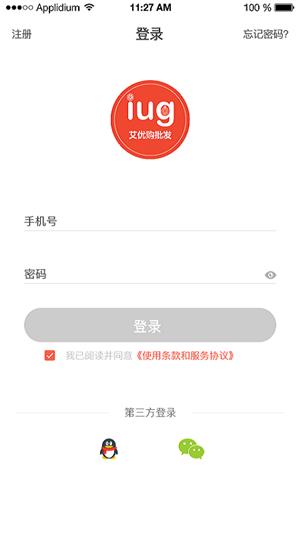 艾优购  v1.7.3图1