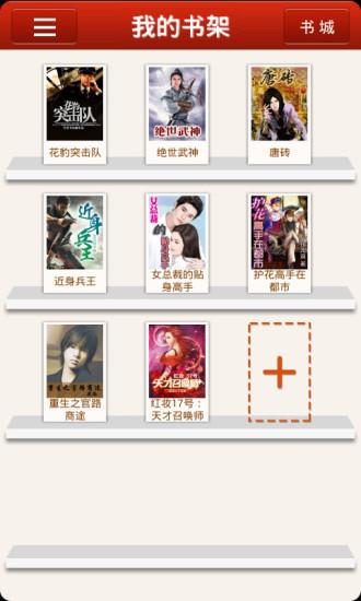 指尖小说手机版  v2.003图4