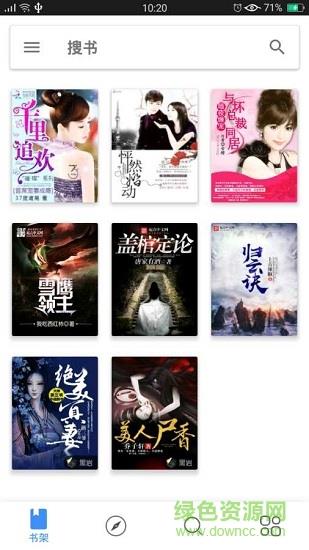 嗨小说手机客户端  v2.4.4图4