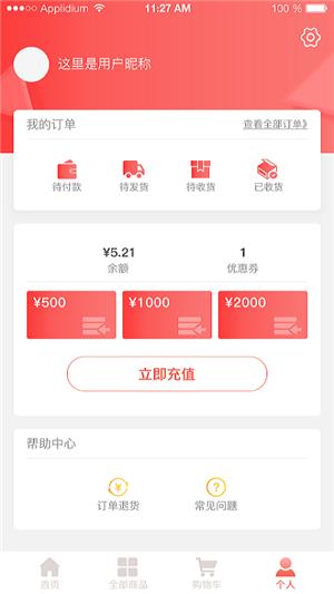 艾优购  v1.7.3图3