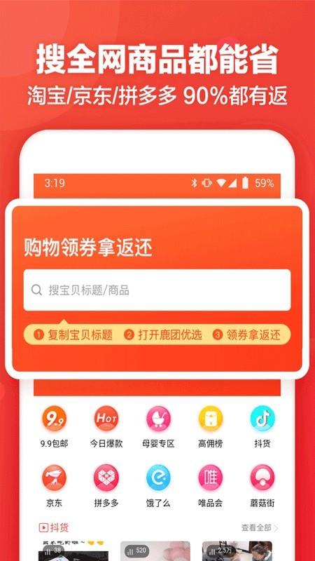 鹿团优选  v4.0.4图1