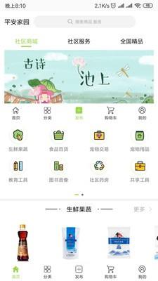 社区大本营  v1.8图3