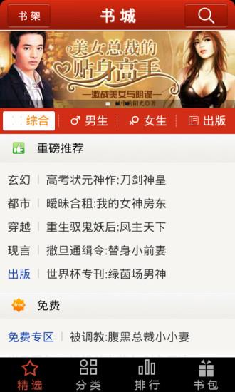 指尖小说手机版  v2.003图2