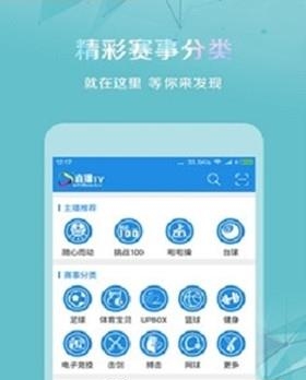 体育互动直播