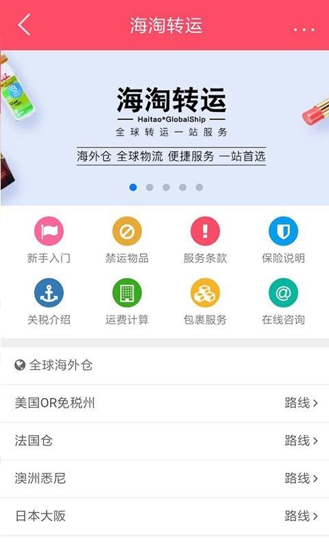 海淘网  v4.82图3