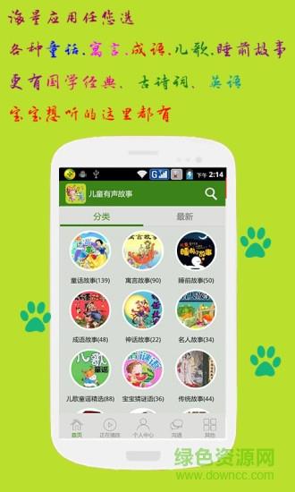 儿童有声童话故事  v2.7图1