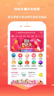 拉折扣  v3.8.5图1