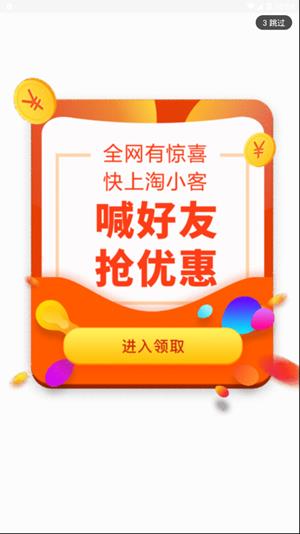 淘小客  v1.1.5图4