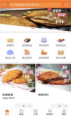 大虞食品  v1.3.2555图1