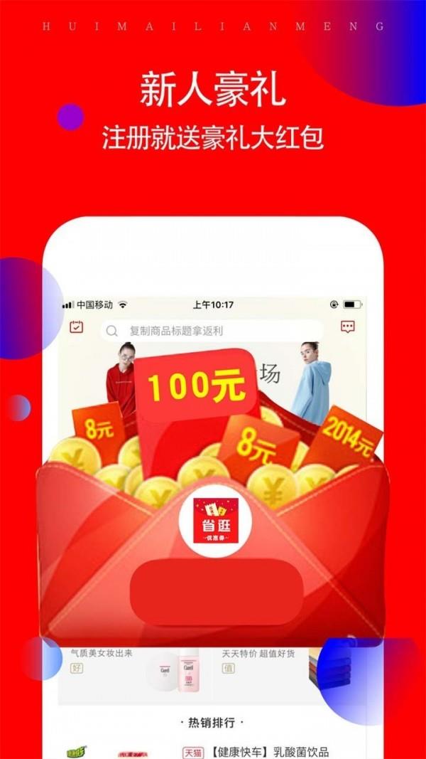 省逛  v3.2.5图5