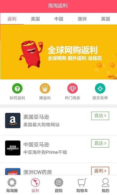 海淘网  v4.82图2