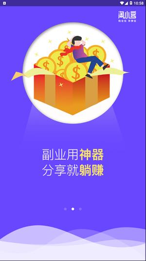 淘小客  v1.1.5图1