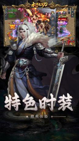 怒剑传奇之水浒无限刀  v1.0图3